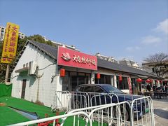 -大自然醉鹅·铁锅火焰鹅(上海联洋店)