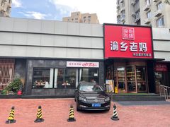 -渝乡老妈(六里桥店)