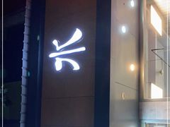 门面-山水肠粉(盐田店)