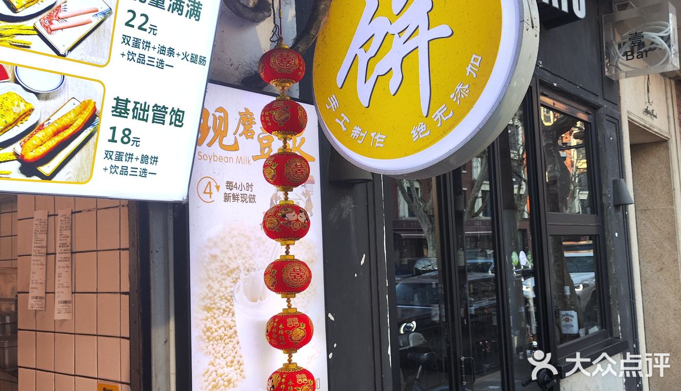 超级至尊大蛋饼