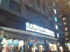android_upload_pic-宝大祥青少年儿童购物中心(南京东路店)