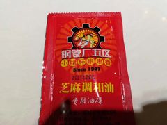 -钢管厂五区小郡肝串串香(南山店)