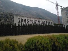-北川老县城地震遗址