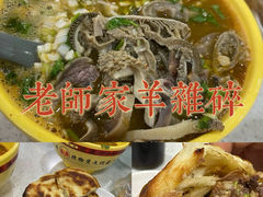 -老师家羊杂碎(延安总店)