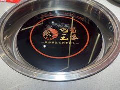 -巴蜀王婆大虾(南锣鼓巷店)