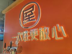 -屋头串串(临江路店)