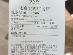 账单-兰芳园丝袜奶茶(亦庄大族店)