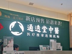 -通透堂中医·精准推拿(万科云城分院)