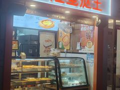 -广隆蛋挞王(柠溪店)