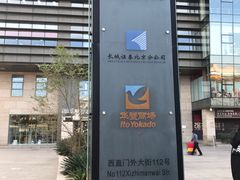 门面-麦当劳(展览路店)