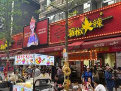 -冒椒火辣(奎星楼街店)