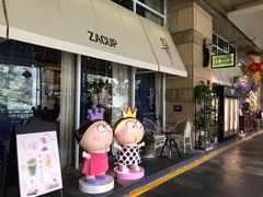 门面-杂咖zacup(领展中心城店)