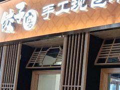 -清白羊·羊汤(天津鲁能城购物中心店)