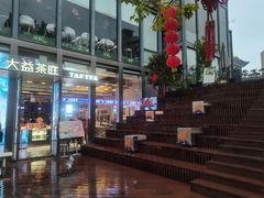-大益茶庭(永庆坊店)