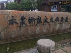 -衣裳街历史文化街区