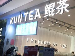 门面-KUNCHA鲲茶·江西制茶(铜锣湾店)