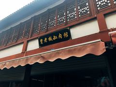 门面-贾老板缸肉馆(潮韵街店)