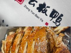 -章云板鸭(总店)
