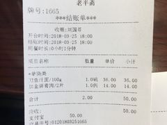账单-老半斋(福州路店)