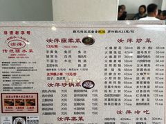 -汝萍传统蘸水菜(春华路总店)