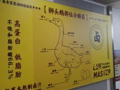 -卤鹅鲜生(卤鹅鲜生万科金域悦府店)
