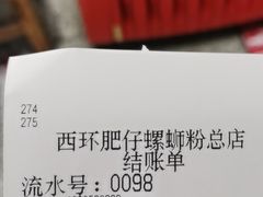 -西环肥仔螺蛳粉(总店)