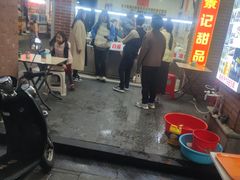 -景记甜品