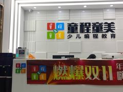 -童程童美·信息学竞赛·乐高机器人编程(龙华校区)