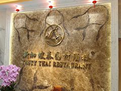 -新加坡泰园村酒楼直营(新华路店)