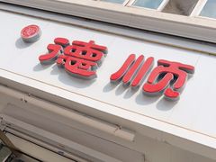 门面-爱德顺糕点食屋(利民道店)