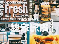 -魏家凉皮(祈年大厦店)
