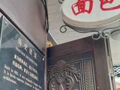 门面-华梅西餐厅(哈尔滨中央大街店)
