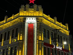 -中华巴洛克风情街