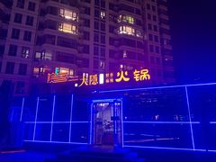 -大隐·成都火锅Bistro(合生麒麟新天地店)