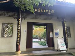 -杭州西湖风景名胜区-章太炎纪念馆