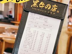 -黑牛の店·和牛烧肉(合生汇店)