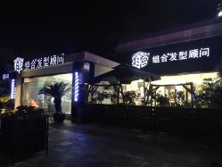 -组合发型