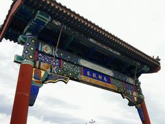 -南锣鼓巷