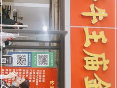 门面-老号牛王庙金宴面店(锦东路253号院店)