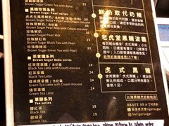 菜单-老虎堂黑糖专壳 (尖沙咀乐道店)
