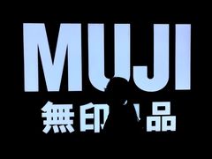 -MUJI无印良品(远洋未来广场店)