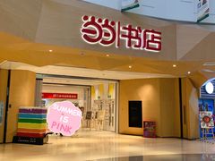 -当当书店(国泰广场店)