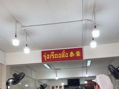 -榮泰米粉湯(Left Shop)