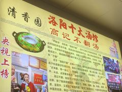 -高记清香园绝味不翻汤