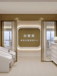 -台湾台婴美月子中心(长沙保利店)