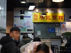门面-项记面馆(明瓦廊店)