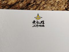 -黄记煌三汁焖锅(崇文门店)