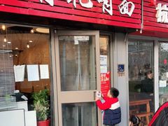 门面-有礼有面(知春路店)