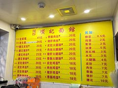 -项记面馆(明瓦廊店)
