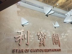 -利宝阁(嘉里建设广场店)